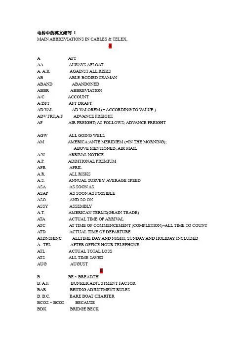 国际商务函电 电传中的英文缩写 I