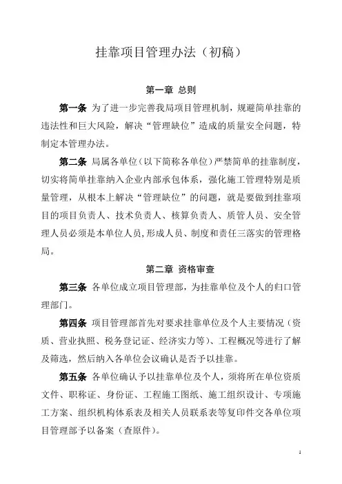 挂靠工程项目管理办法