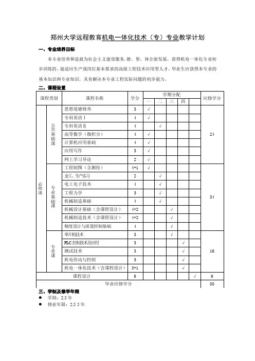 郑州大学现代远程教育指导性教学计划-郑州大学远程教育学院