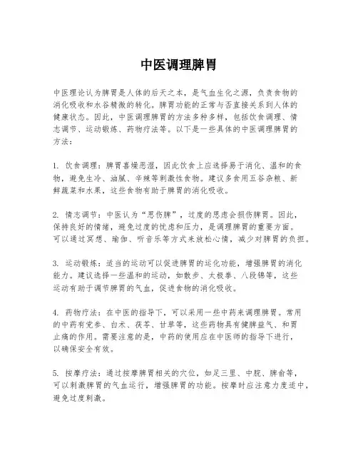 中医调理脾胃
