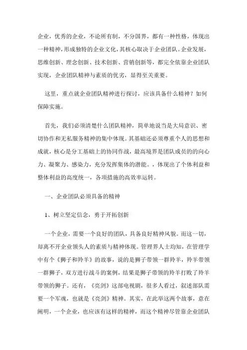 企业精神演讲稿范文