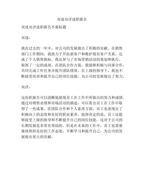 双述双评述职报告