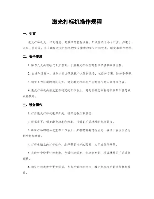 激光打标机操作规程