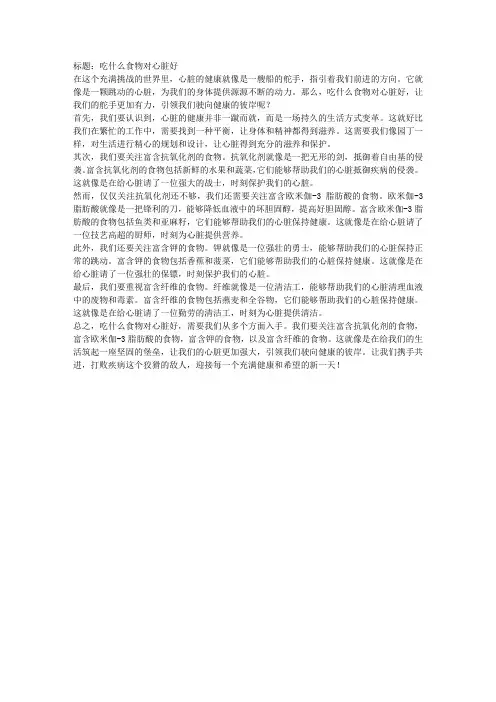 吃什么食物对心脏好