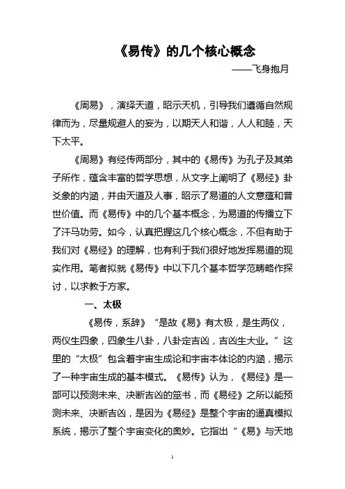 《易传》的几个核心概念解析