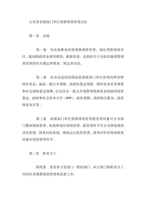 山东省省级部门单位预算绩效管理办法