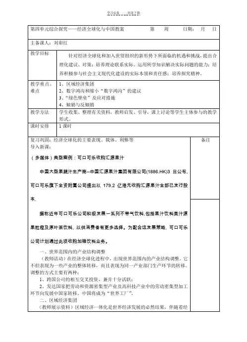 综合探究经济全球化与中国(教案)