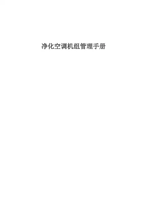 雅荣空调用户手册