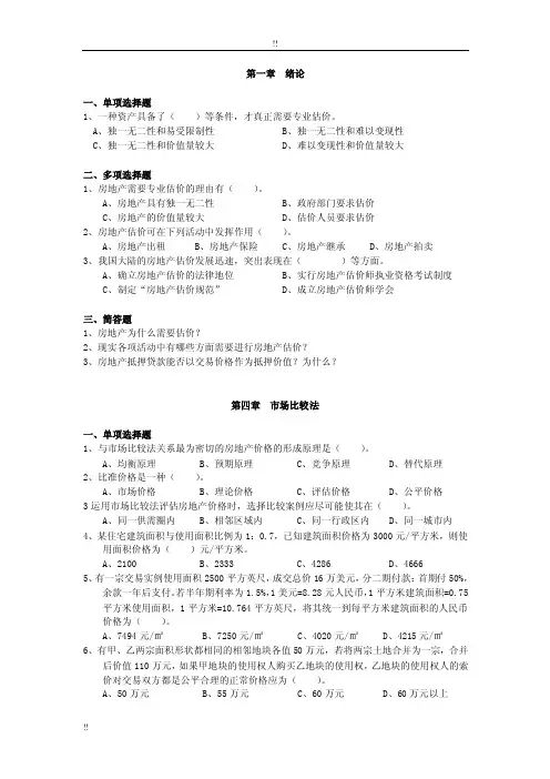 单-项选择题