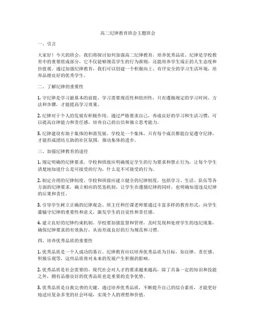 高二纪律教育班会主题班会