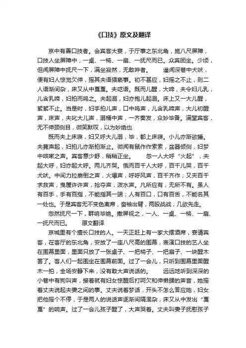 《口技》原文及翻译