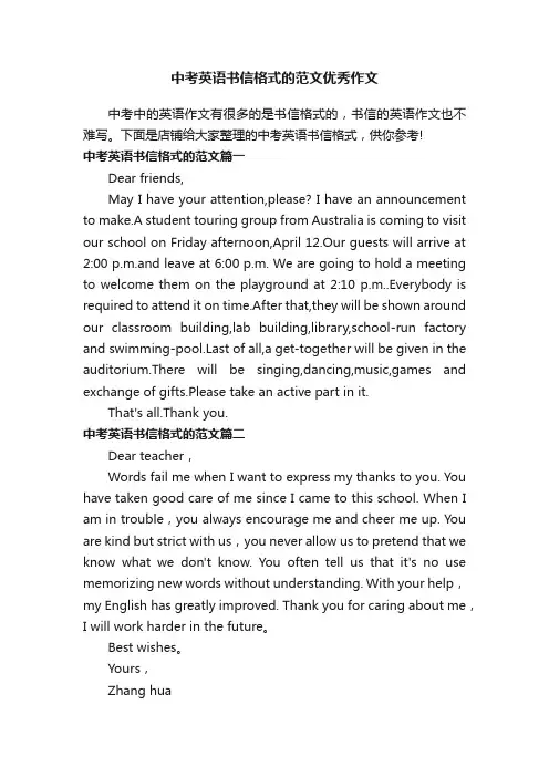 中考英语书信格式的范文优秀作文