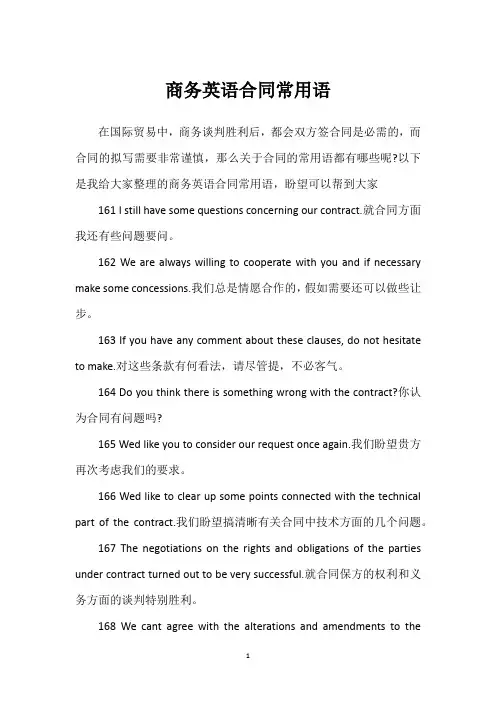 商务英语合同常用语
