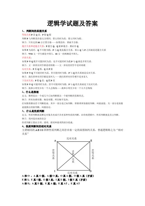 逻辑学试题及答案