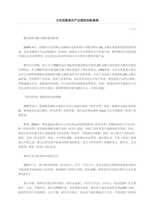 文化创意相关产业侵权纠纷案例