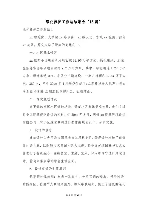 绿化养护工作总结集合(15篇)