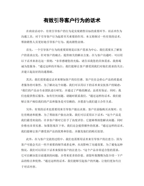 有效引导客户行为的话术