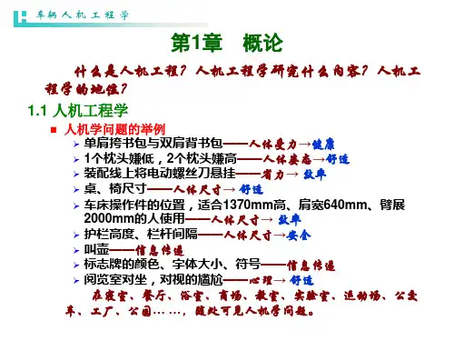 车辆人机工程学ppt课件