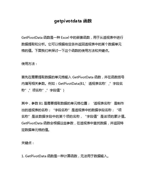 getpivotdata 函数