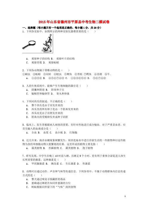 年中考生物二模试卷(含解析)2