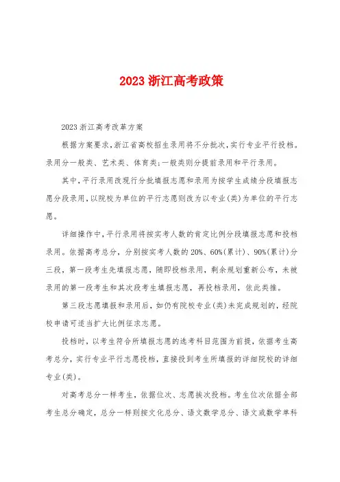 2023年浙江高考政策