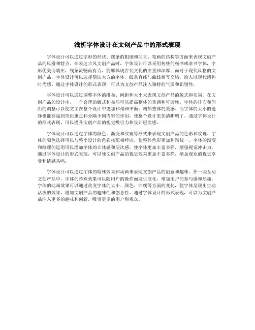 浅析字体设计在文创产品中的形式表现
