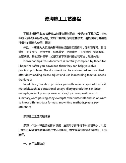 渗沟施工工艺流程