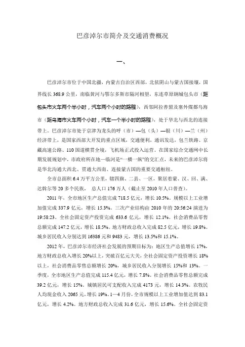 巴彦淖尔市简介及交通消费概况