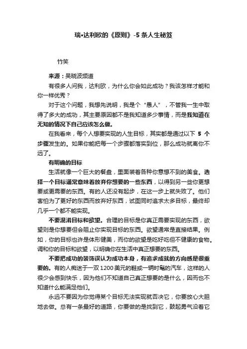 瑞·达利欧的《原则》-5条人生秘笈