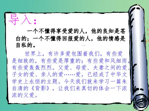 八年级语文上册 第7课《背影》课件 新人教版