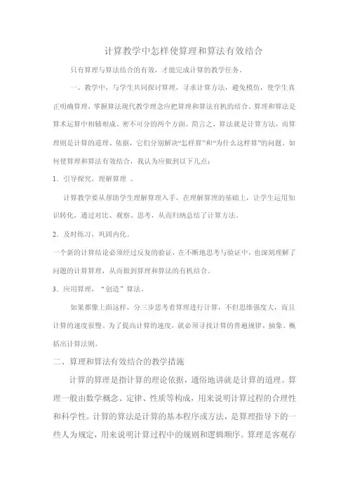 计算教学中怎样使算理和算法有效结合