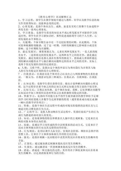 2016年《教育心理学》名词解释汇总