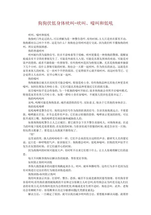 狗狗伏低身体吠叫-吠叫、嚎叫和低吼