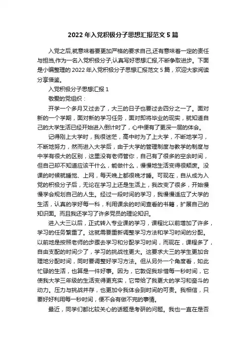 2022年入党积极分子思想汇报范文5篇