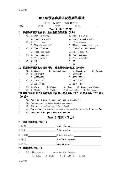 最新上海牛津预备班下-英语期终试卷资料