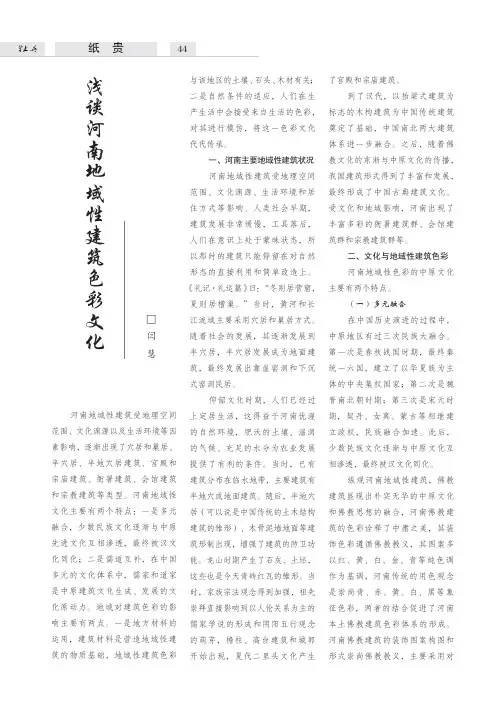 浅谈河南地域性建筑色彩文化