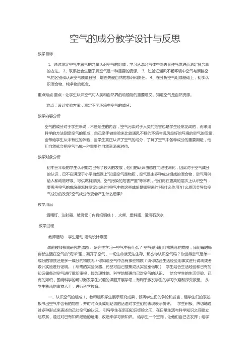 化学人教版九年级上册空气的成分教学设计与反思