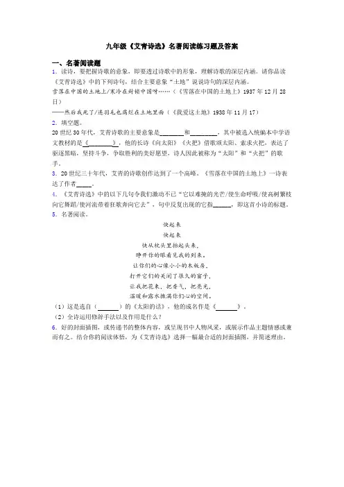 九年级《艾青诗选》名著阅读练习题及答案