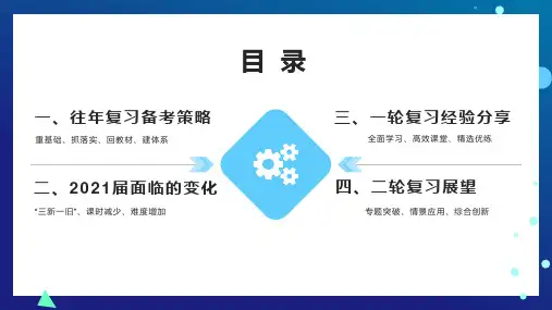 2021届新高考背景下的高三生物复习备考策略