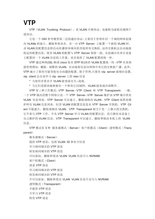 CISCO VTP三种模式