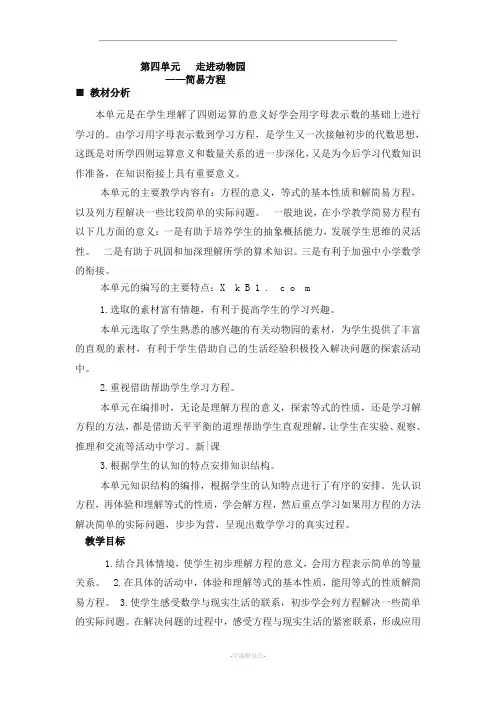 最新青岛版五年级数学上册第四单元教案-简易方程教学设计