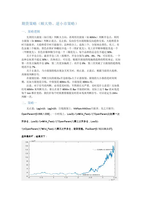 顺大势逆小势策略研究