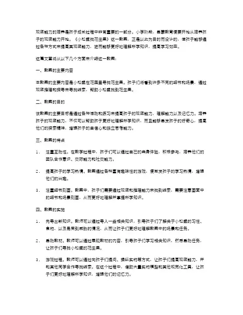 观察能力培养型的《小松鼠找花生果》教案