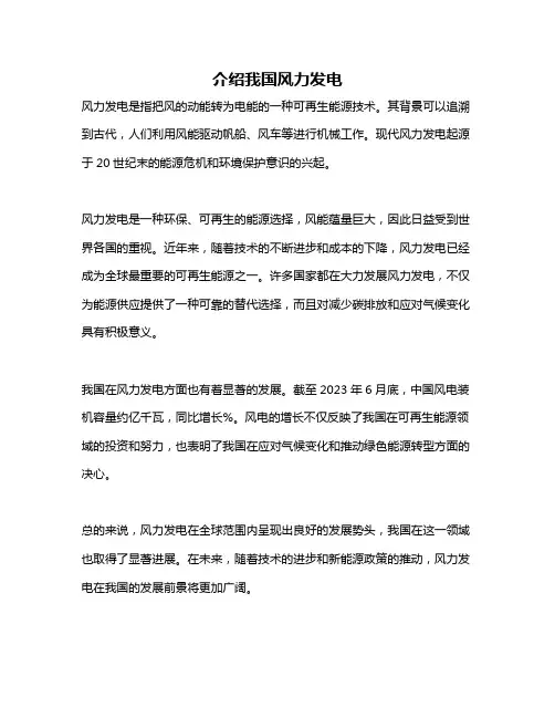 介绍我国风力发电
