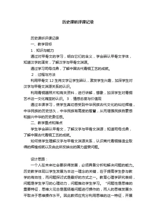 历史课听评课记录