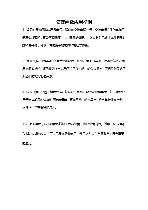复变函数应用举例