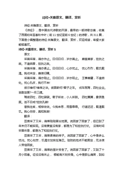 诗经·关雎原文、翻译、赏析