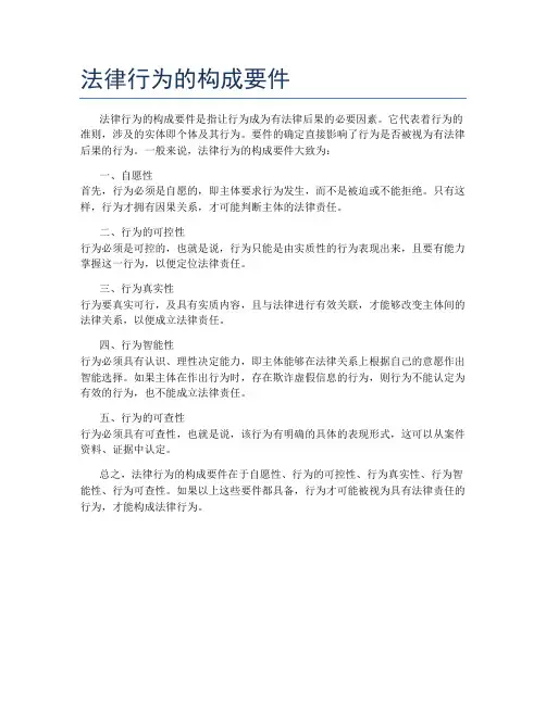 法律行为的构成要件