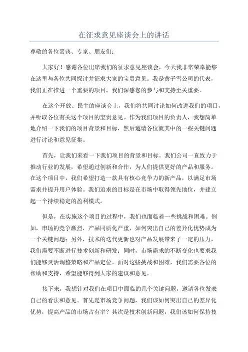 在征求意见座谈会上的讲话