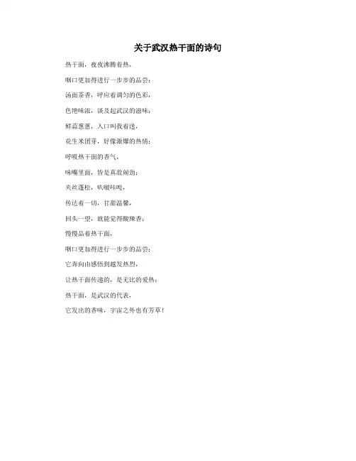 关于武汉热干面的诗句